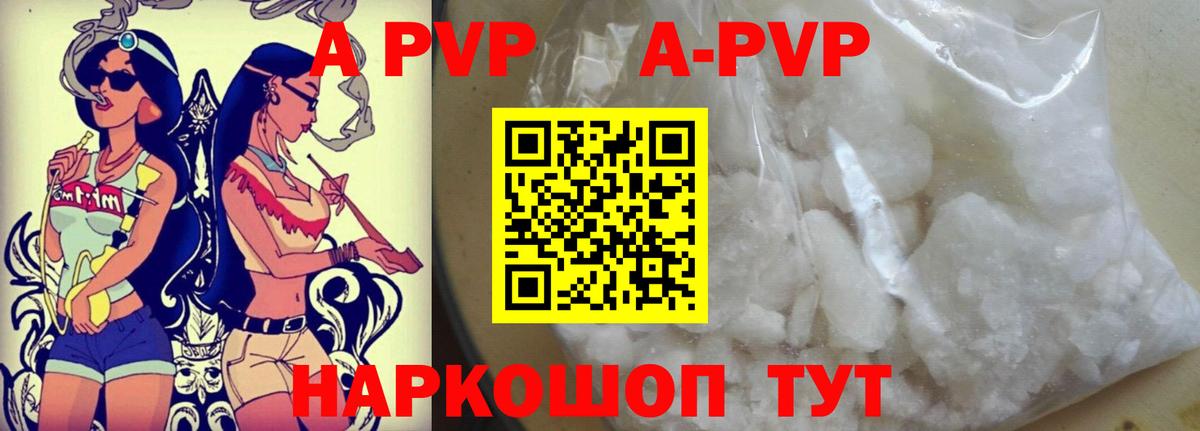 A-PVP Crystall  APVP СК  Новосибирск  APVP VHQ  Вход с VPN 