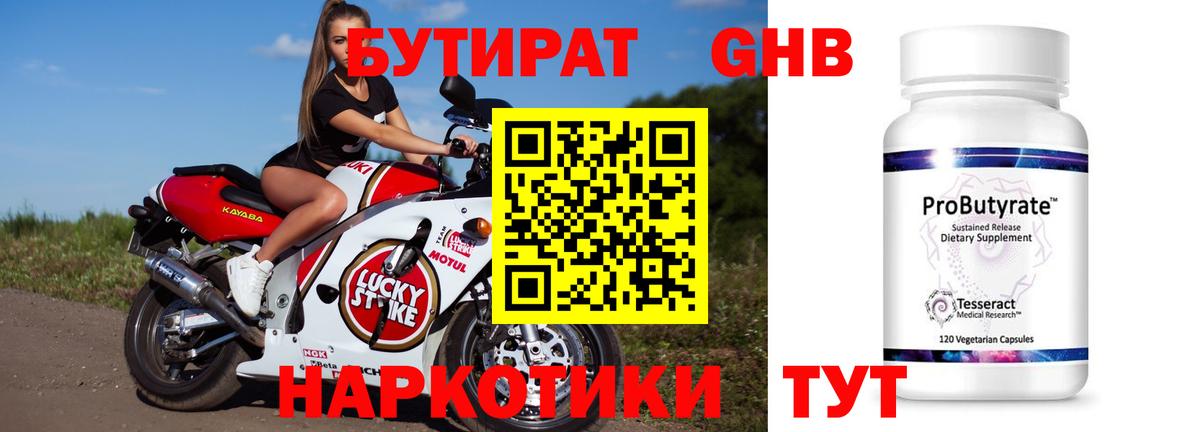 Бутират  Вход с VPN  Новосибирск  Бутират 99% 