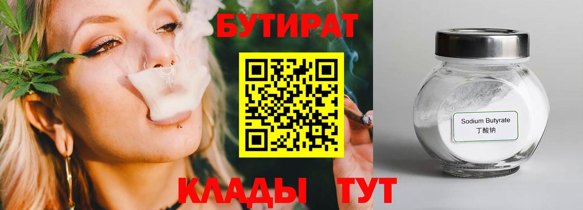 Бутират буратино Новосибирск