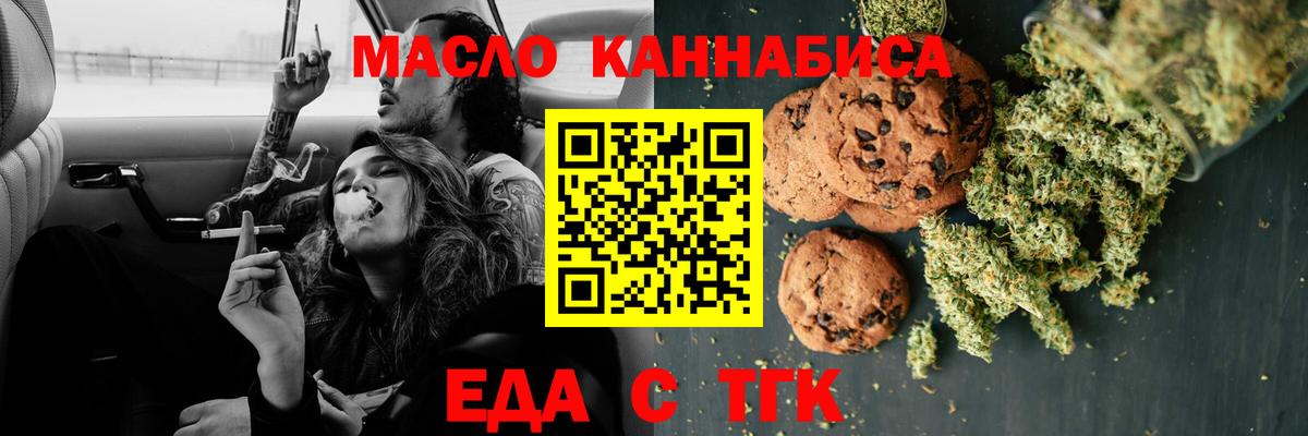 Новосибирск  Печенье с ТГК марихуана  Вход с VPN 