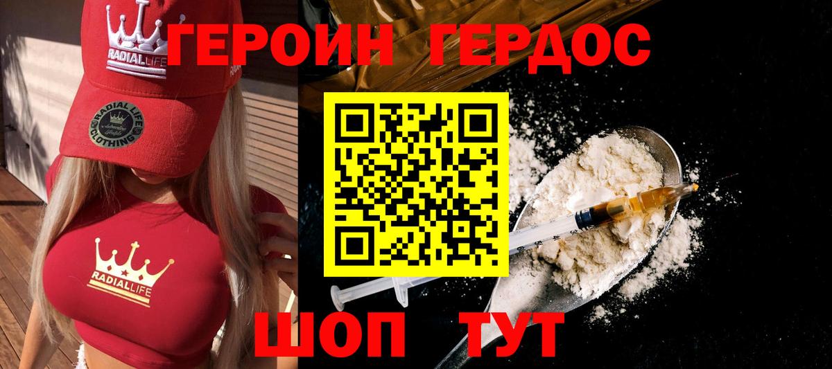 Героин VHQ Новосибирск