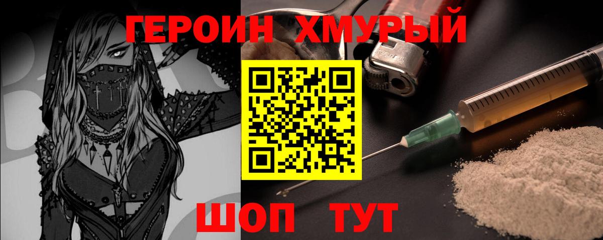 ГЕРОИН  Вход с VPN  Новосибирск  ГЕРОИН хмурый 