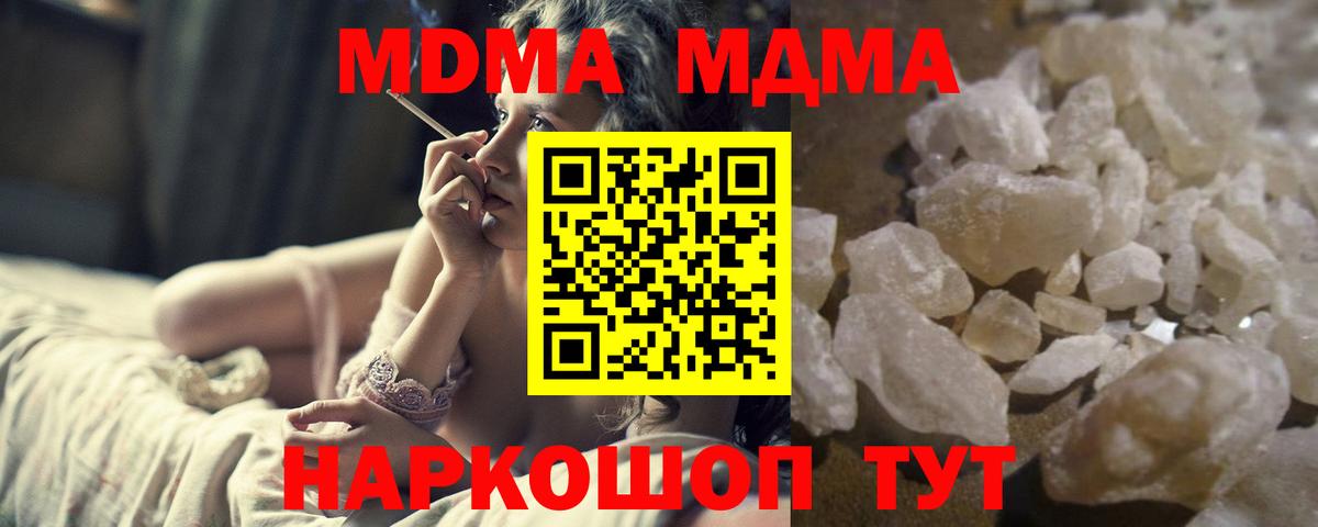 МДМА VHQ  Вход с VPN  MDMA Molly  Новосибирск 