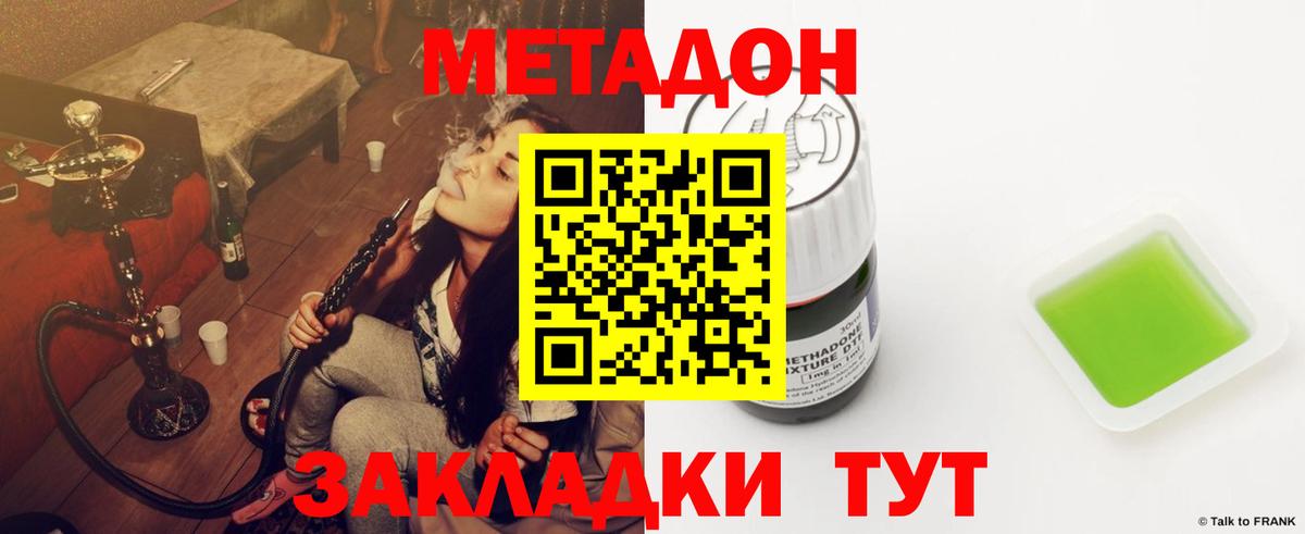 МЕТАДОН кристалл  МЕТАДОН кристалл  Новосибирск  Вход с VPN 
