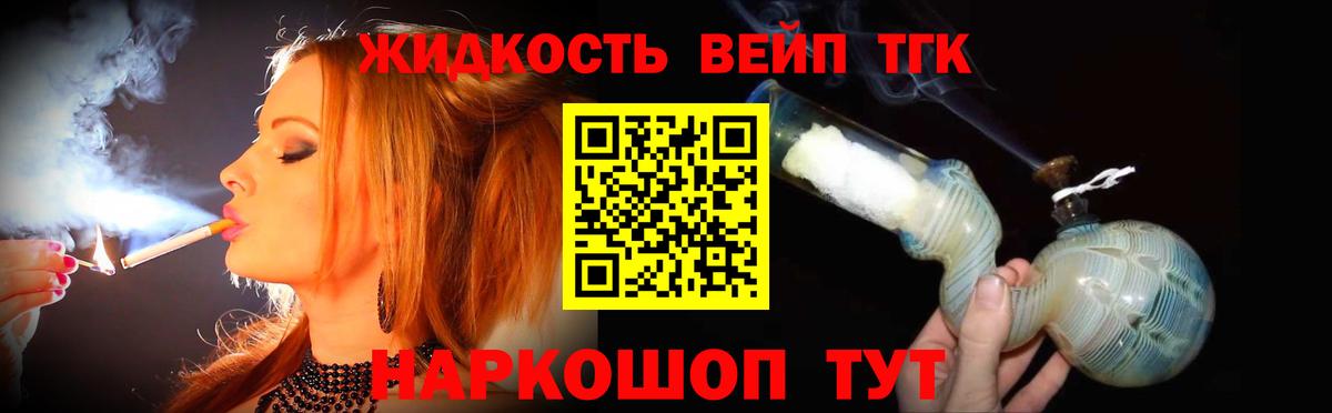 Дистиллят ТГК THC oil  Вход с VPN  купить наркотики сайты  Новосибирск  ТГК жижа 